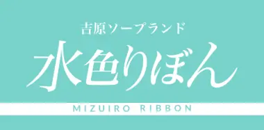 Mizuiro Ribon