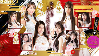Kinpeibai (Adult Entertainment / Kawasaki Soapland) 