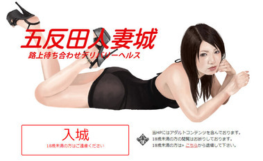 Gotanda Hitozuma-jo (married-woman delivery health / Gotanda) 