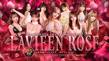 Rabian Rosu (adult entertainment / Yoshiwara soapland) 